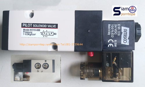 4V310-08B-24VDC Amisco Solenoid valve 5/2 size 1/4" ไฟ 24DC